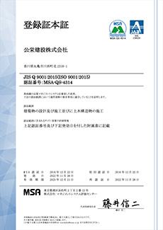ISO 9001登録証本証