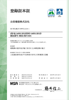ISO 14001登録証本証